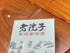 -食欲老院子荆芥疙瘩汤(经五路店)
