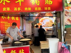 -水丰锅贴(延吉东路店)