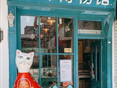 -猫咪博物馆(顶澳仔猫街店)