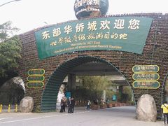 -东部华侨城