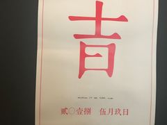门面-日上三甘(三里屯店)