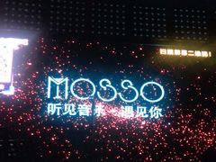 -MOSSO音乐酒吧·Live House(南京西路店)