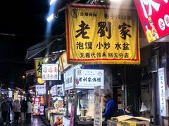 -老刘家泡馍·陕西老字号(钟楼广济街店)