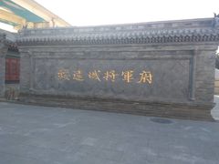 -内蒙古将军衙署博物院