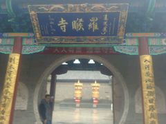 -五台山风景名胜区-罗睺寺