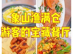 -渔满仓海鲜渔家(象山二店)