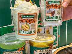 -虎婆冷饮店·海南特色炒冰(三亚湾店)