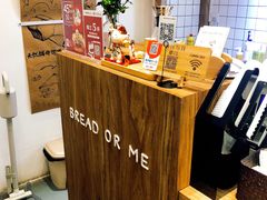 -面包与我Bread Or Me(长城汇店)