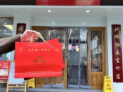 -非遗近水楼糕团(景德路店)