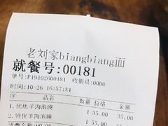 -老刘家biangbiang面(鼓楼店)