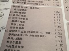 菜单-十面春风·江南面馆(崇宁路店)