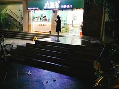 门面-九里香奶茶果汁(碧湖店)