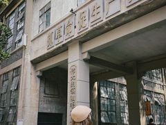 -南京晨光1865创意产业园