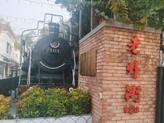 -老外街