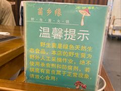 -菌乡缘·野生菌蒸汽鱼火锅(江边夜市店)