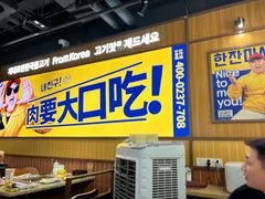 -阿亲家·韩式无限烤肉(春熙路店)