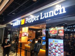 门面-胡椒厨房(学府凯德店)