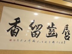 -牛街·马辈儿涮肉(牛街二店)