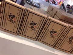 iphone_upload_pic-神牛饭(凯德来福士店)
