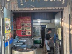 门面-南花桥羊肉馆老字号(乌镇店)