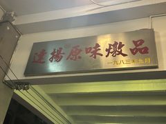 -達揚原味燉品(文明路店)