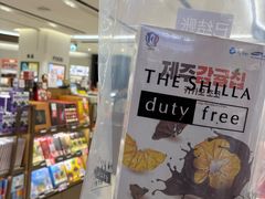 -新罗免税店