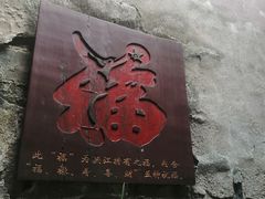 -洪江古商城