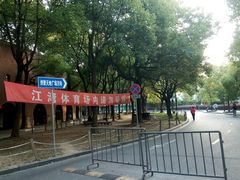 -江湾体育中心游泳馆