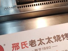 -邢氏老太太烧烤(南山店)