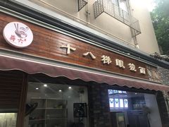 门面-蒋六十八梯眼镜面(渝中店)