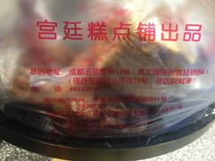 -宫廷糕点铺