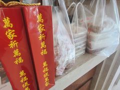 -万福兴糕团(万福兴山塘街直营店)