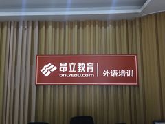-昂立青少儿成长中心(普陀中环百联校区)