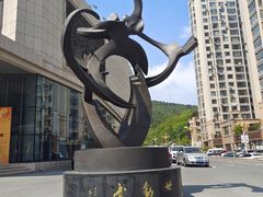 -大连武术文化博物馆
