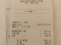 账单-利苑酒家(北角店)