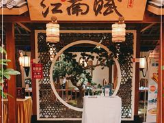 -江南赋(内蒙古大厦店)