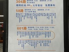 -绵阳南郊机场