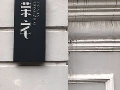 -Nathalie Djurberg与Hans Berg“牛皮纸包裹的月亮”-Prada荣宅当季展览