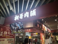 -桐哥肉铺(万柳华联店)
