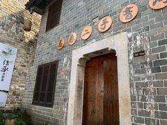 -羊楼洞
