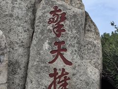 -泰山风景名胜区