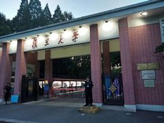 校门-复旦大学光华楼