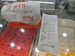 账单-北京稻香村(京港城生活广场店)