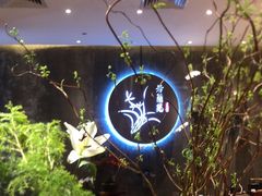 -若蘭慈·无国界素食料理(欢乐海岸店)