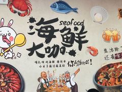 -海之味海鲜大咖·家常菜