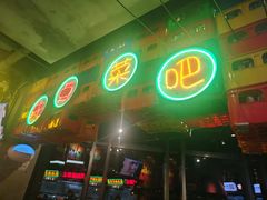 -纪录片《人生一串》体验店(静安店)