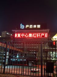 -保丽宝泰母婴护理院·月子中心·产康·中医(常州店)