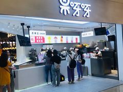 -果呀呀(国金街店)
