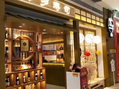 门面-万岁寿司(天河领展店)