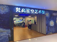 -重庆梵高星空艺术馆(解放碑旗舰店)